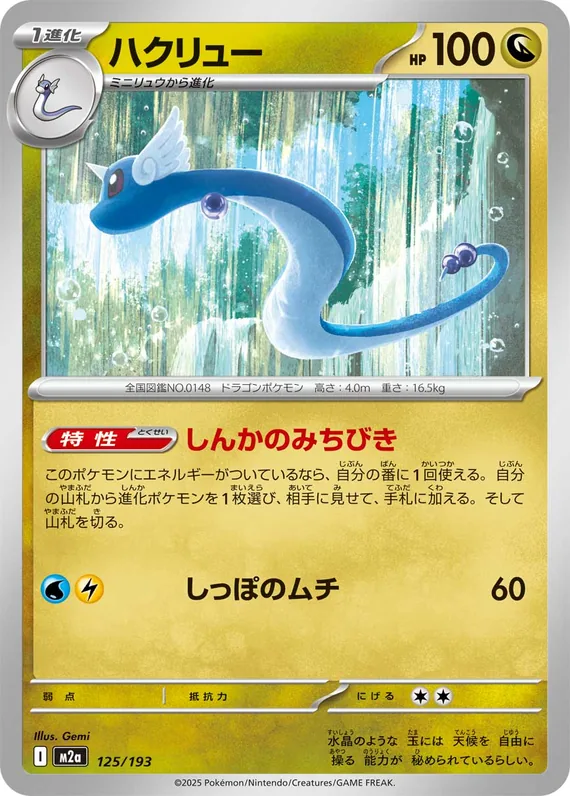 Dragonair #125