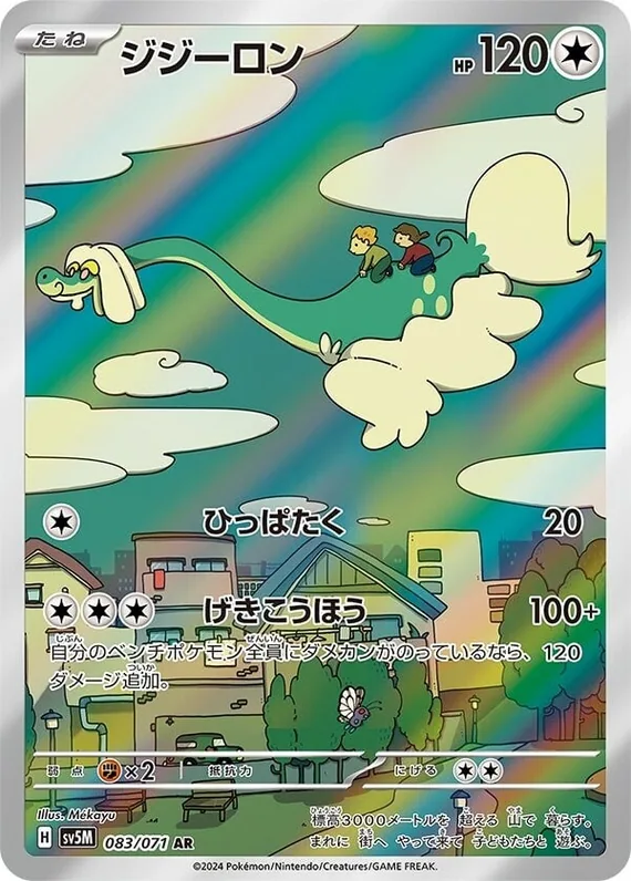 Drampa #083/071