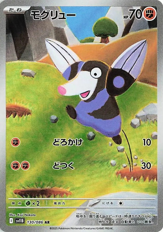Drilbur #130