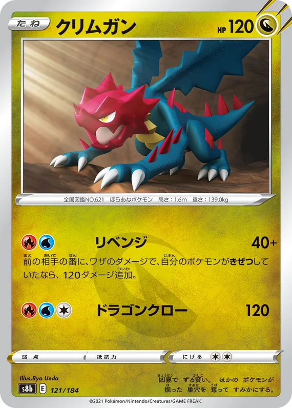 Druddigon #121