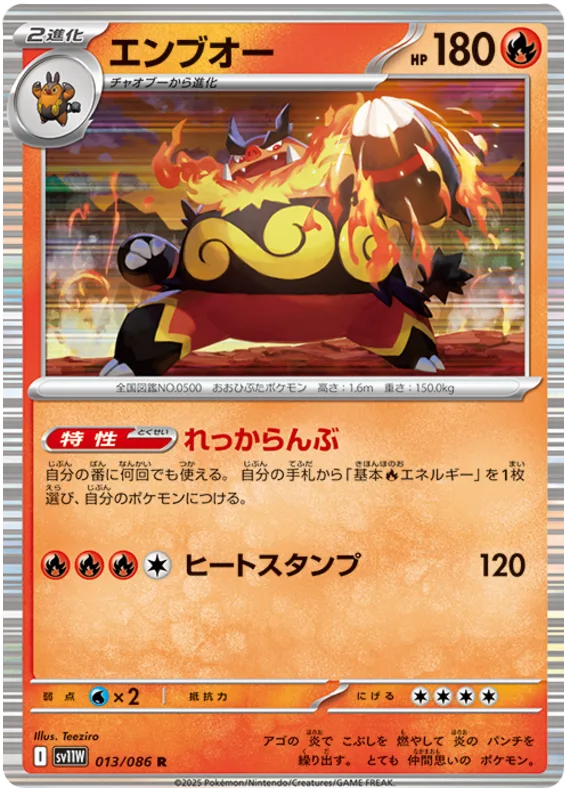 Emboar #13