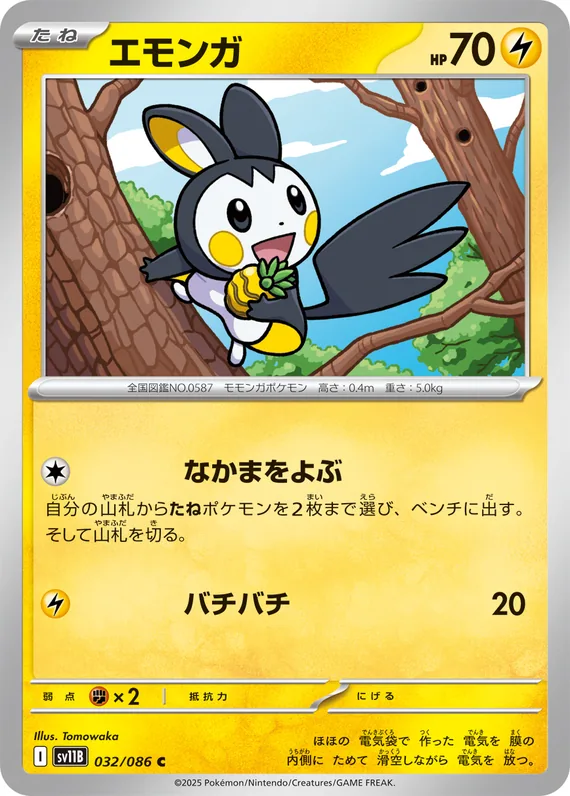 Emolga #32