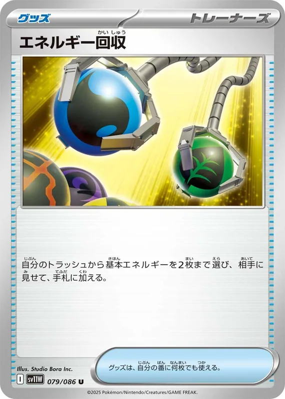 Energy Retrieval #79