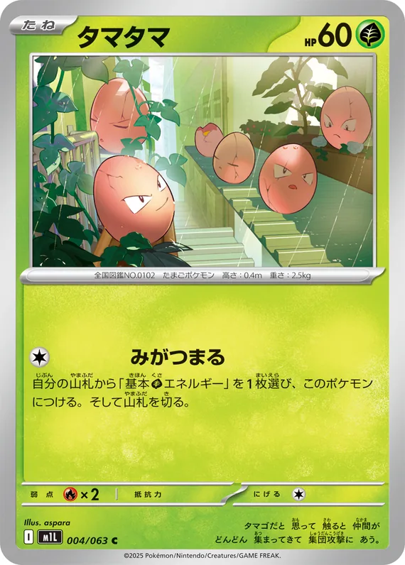 Exeggcute #4