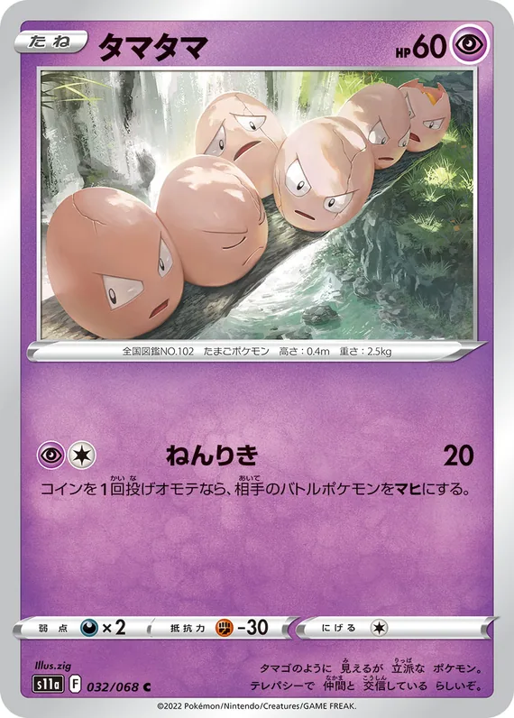 Exeggcute #32
