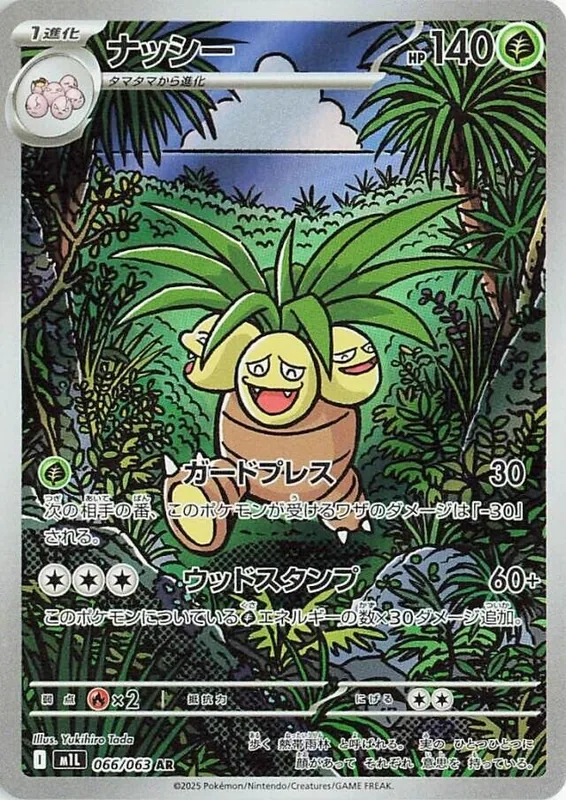 Exeggutor #66