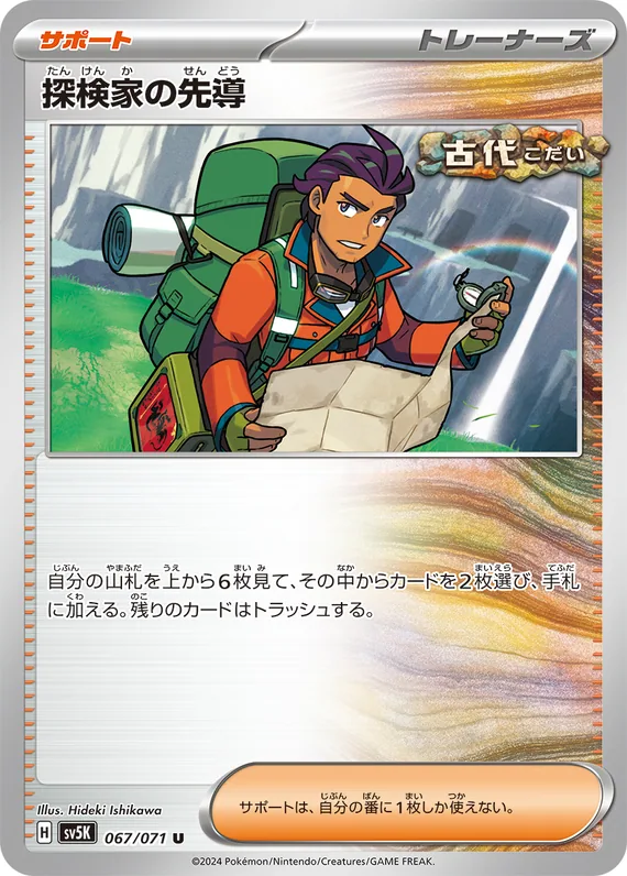 Explorer's Foray #67