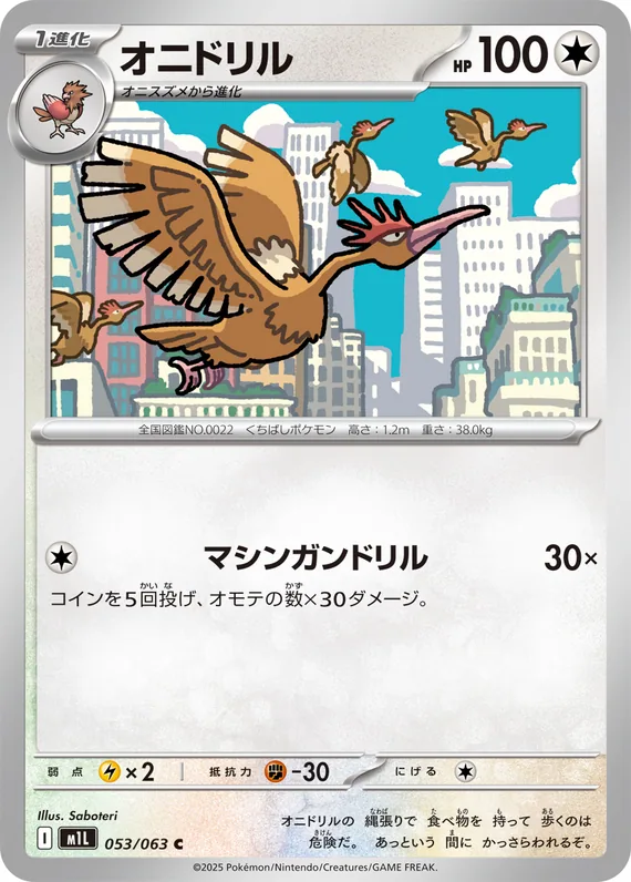 Fearow #53