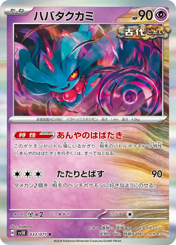 Flutter Mane #33