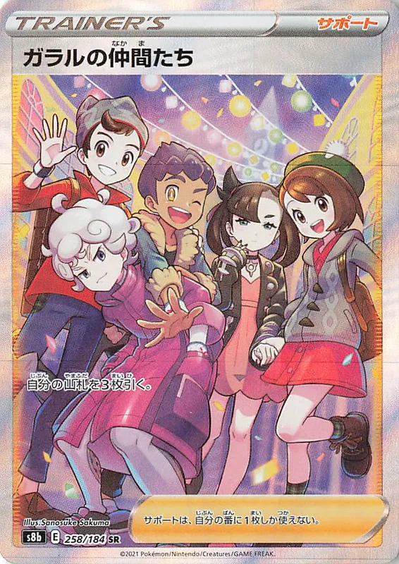Galar Friends #258