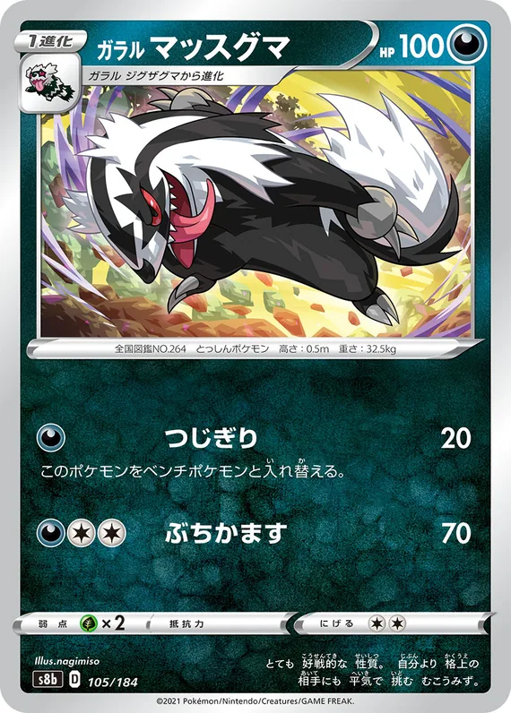 Galarian Linoone #105