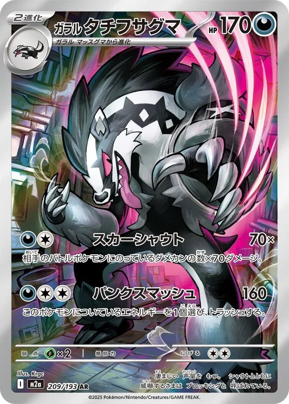 Galarian Obstagoon #209/193