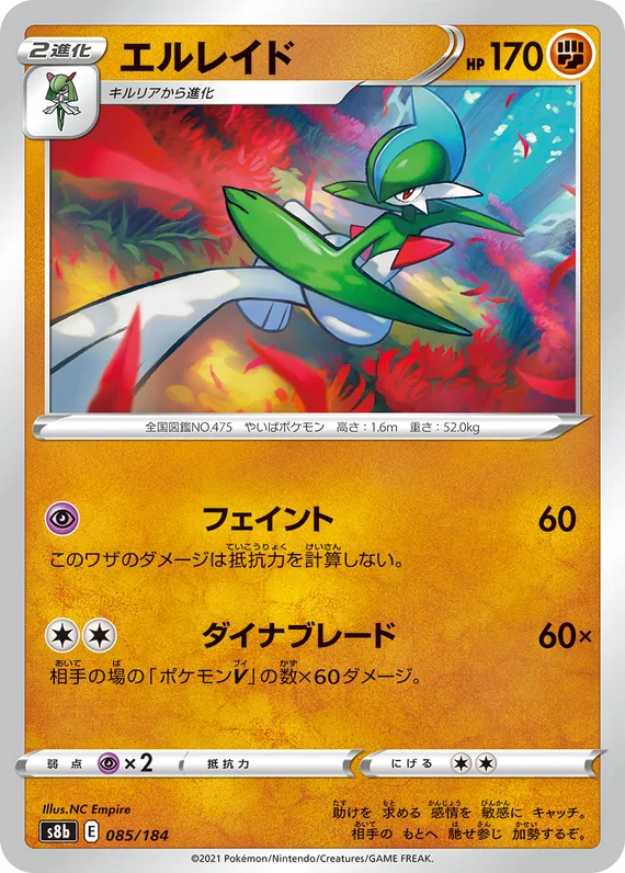 Gallade #85