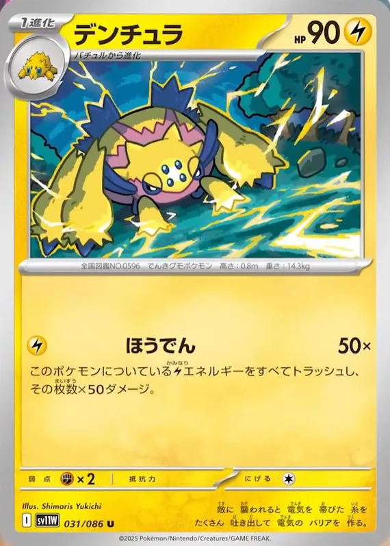 Galvantula #31