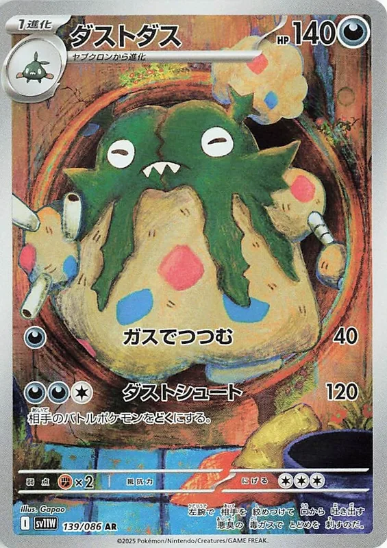 Garbodor #139
