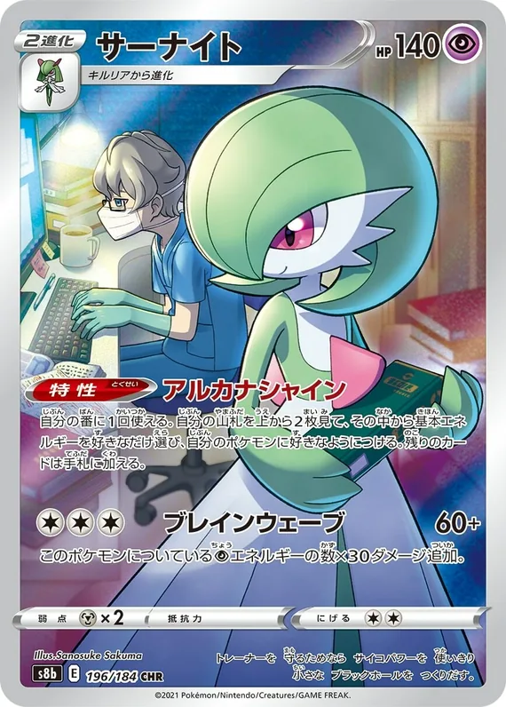 Gardevoir #196/184