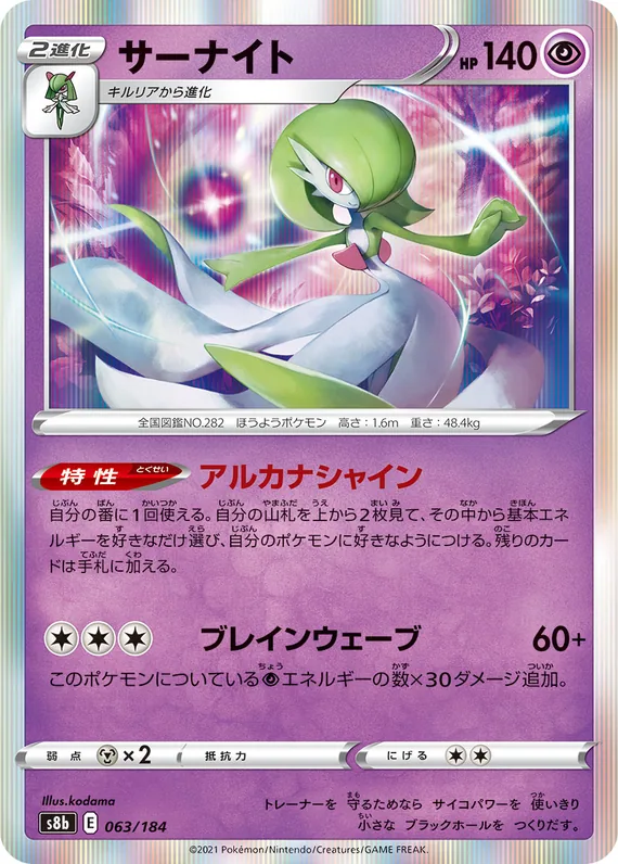 Gardevoir #63