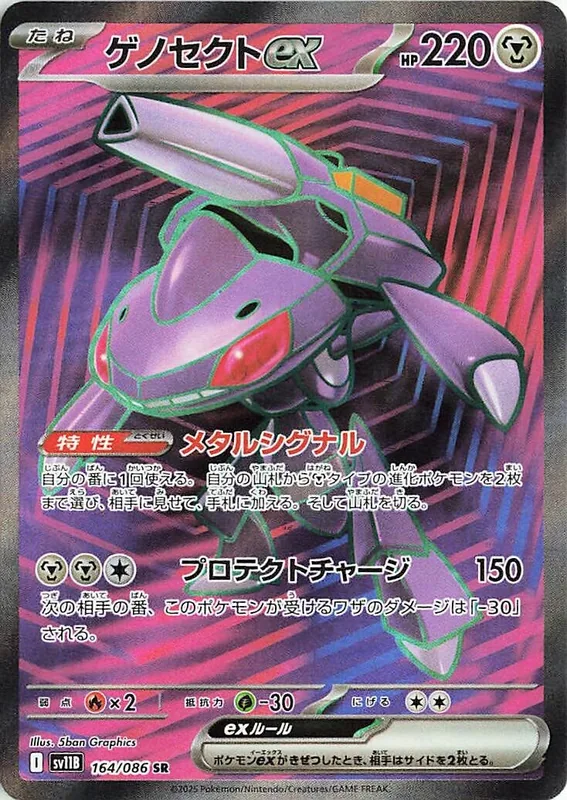 Genesect ex #164