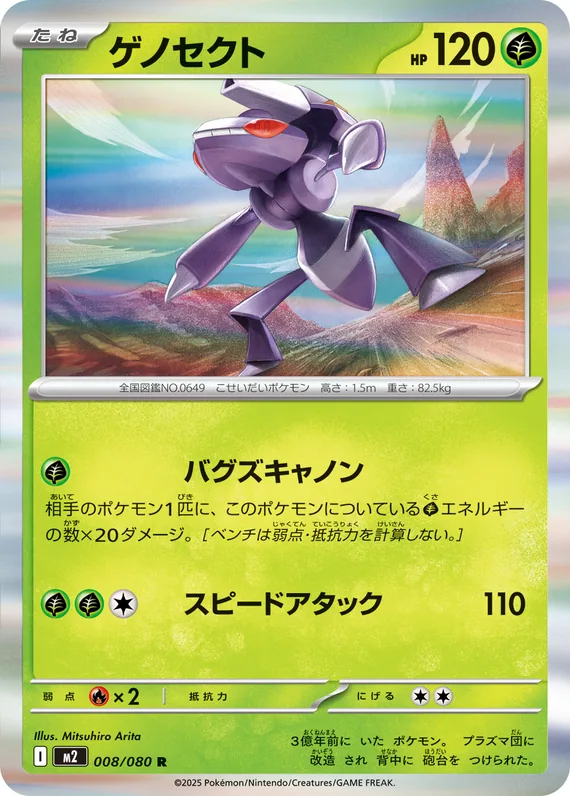 Genesect #8