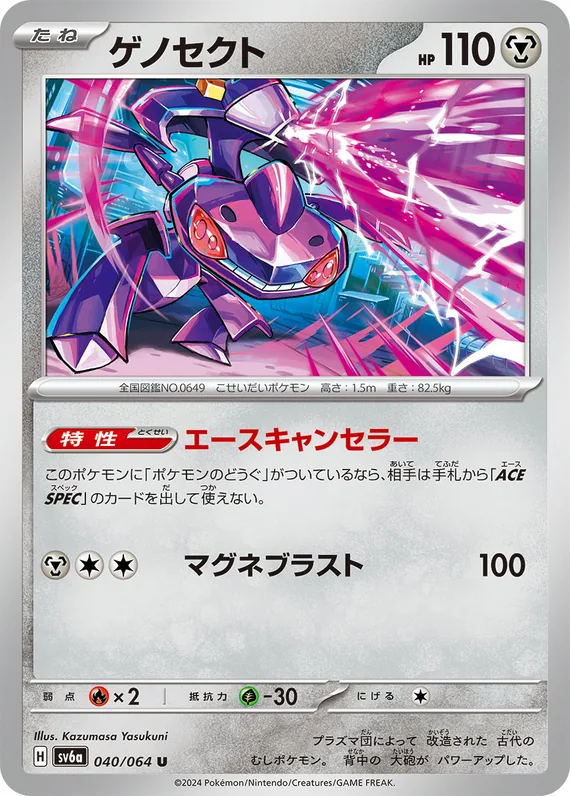 Genesect #40