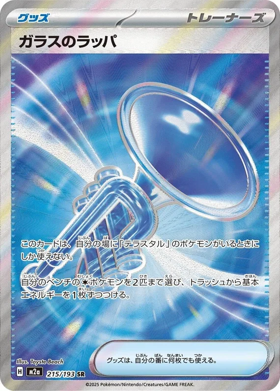 Glass Trumpet #215