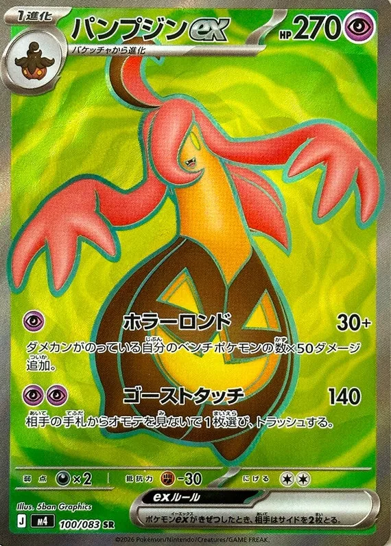 Gourgeist ex #100