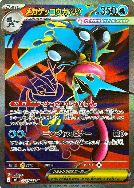 Mega Greninja ex #98