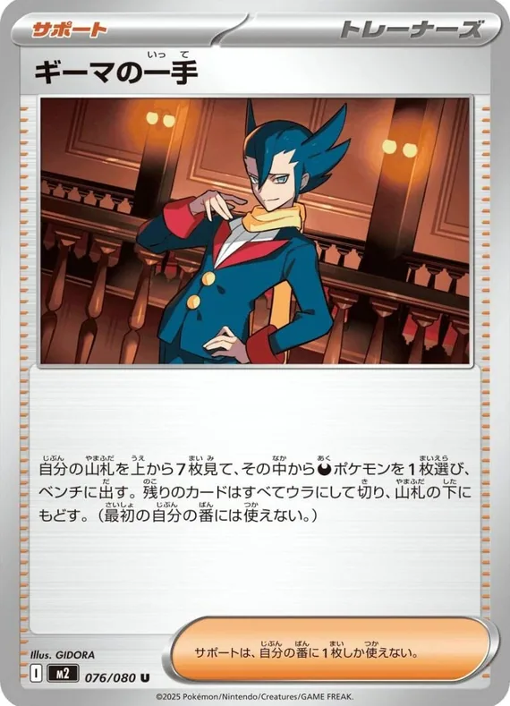 Grimsley's Gambit #76