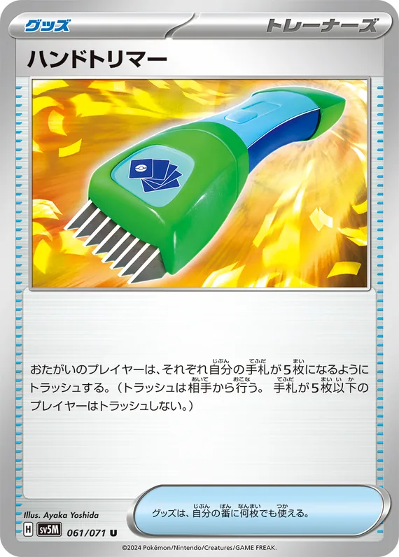 Hand Trimmer #61