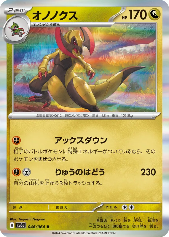 Haxorus #46