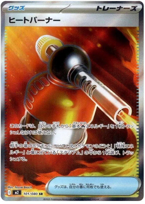 Heat Burner #101