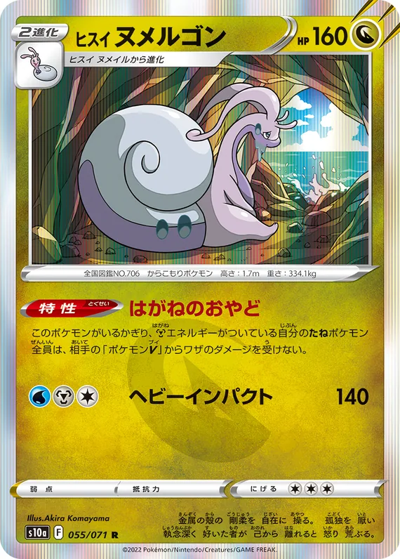 Hisuian Goodra #55
