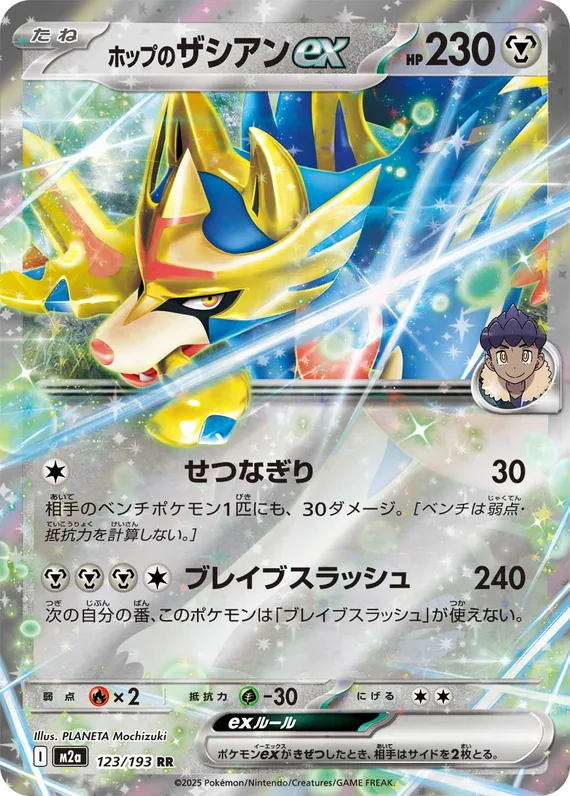 Hop's Zacian ex #123