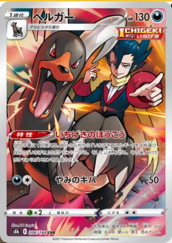 Houndoom #206