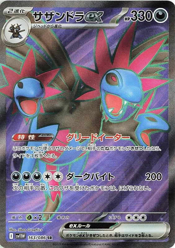 Hydreigon ex #163