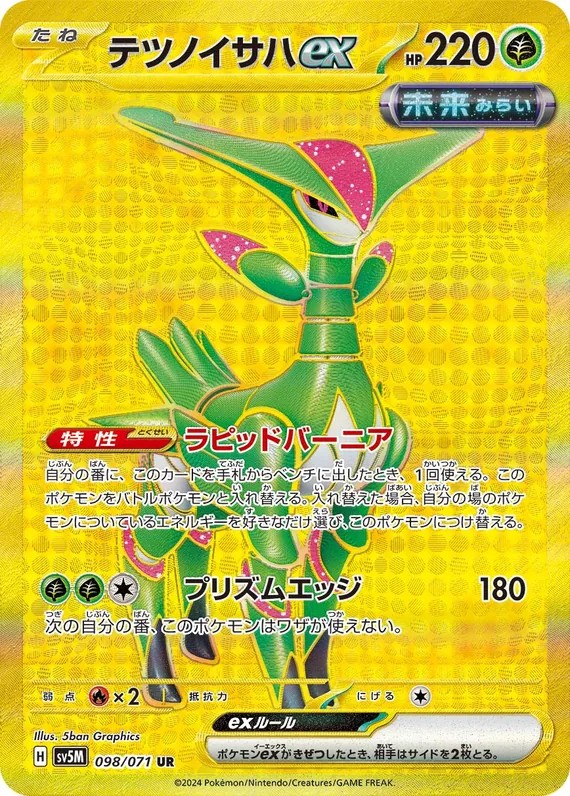 Iron Leaves ex #98