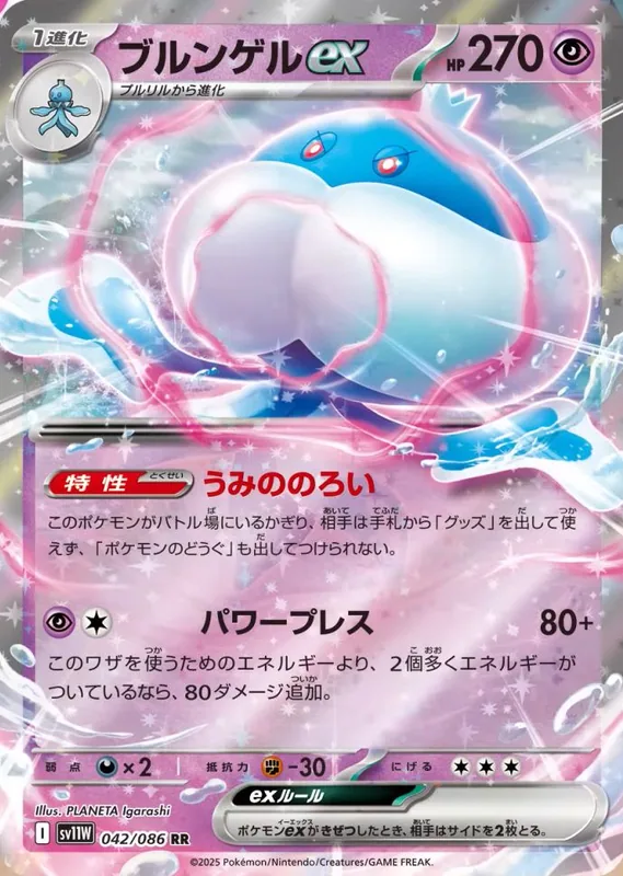 Jellicent ex #42
