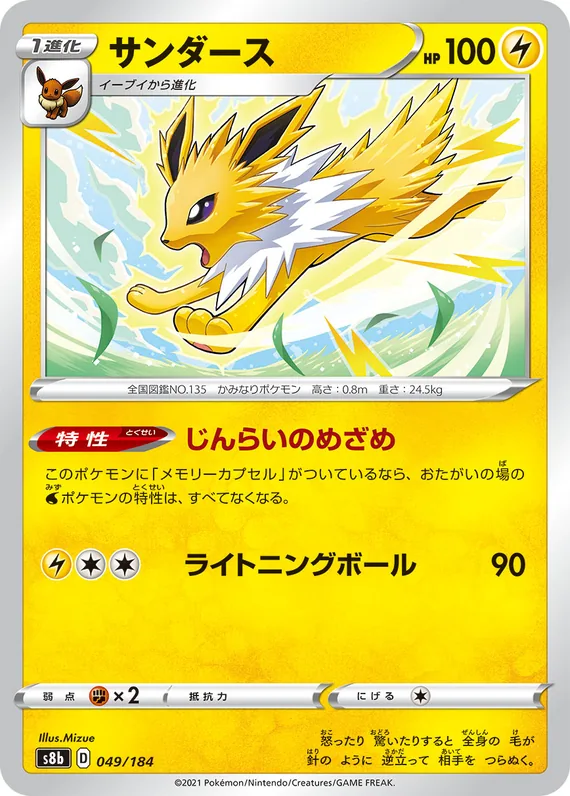Jolteon #49