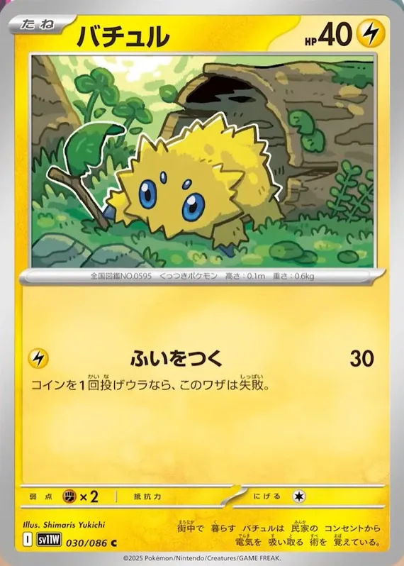 Joltik #30