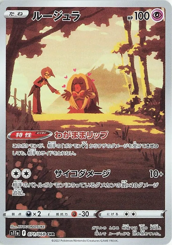 Jynx #71