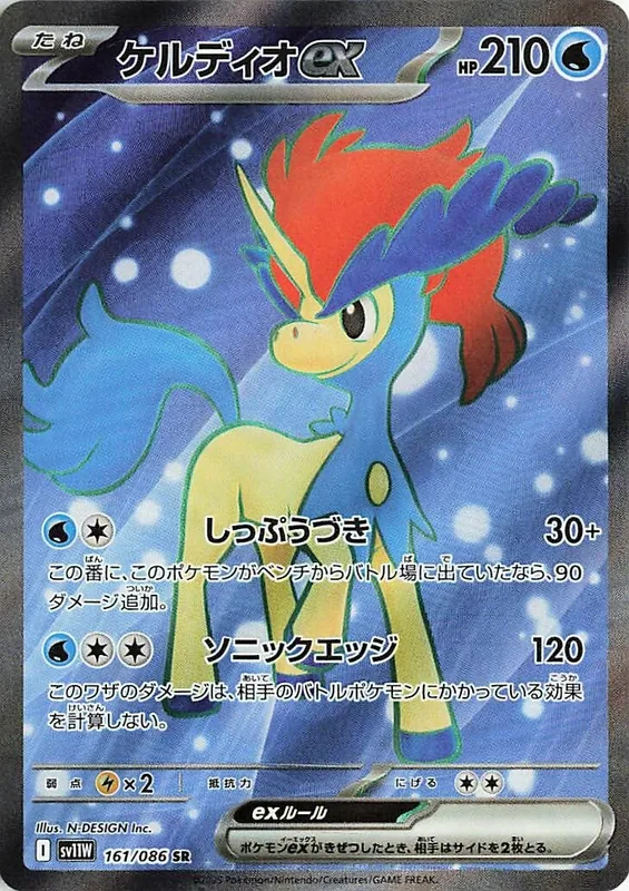 Keldeo ex #161