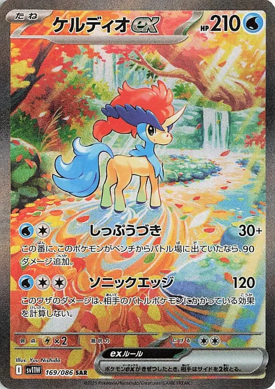 Keldeo ex #169