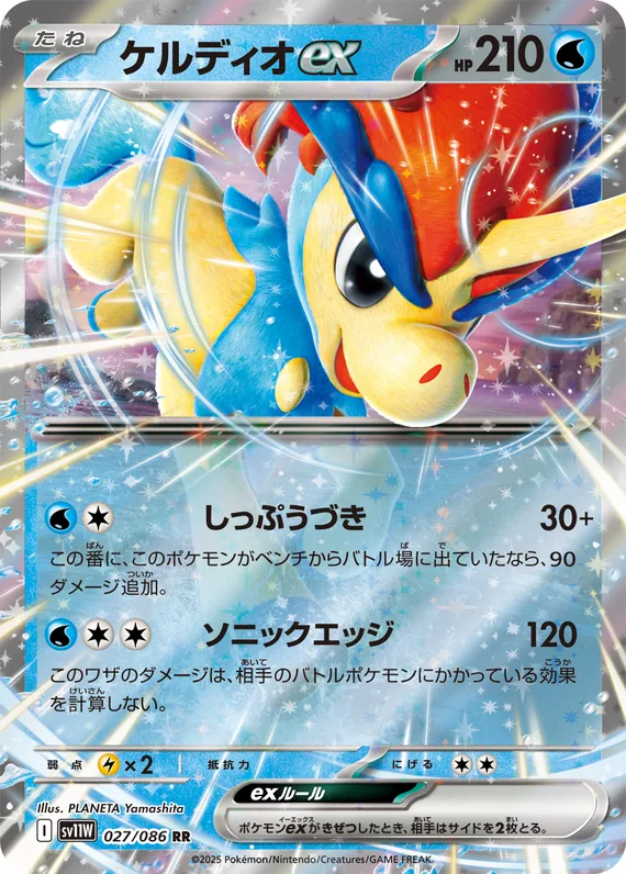 Keldeo ex #27