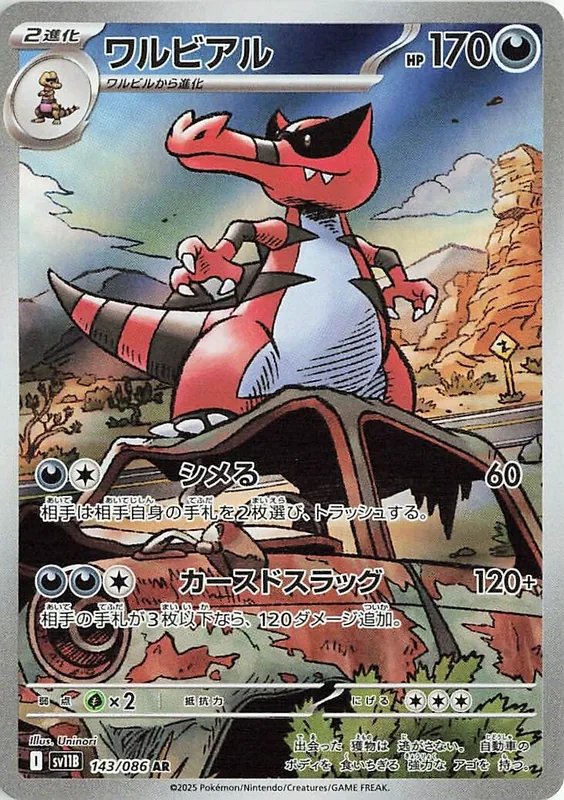 Krookodile #143