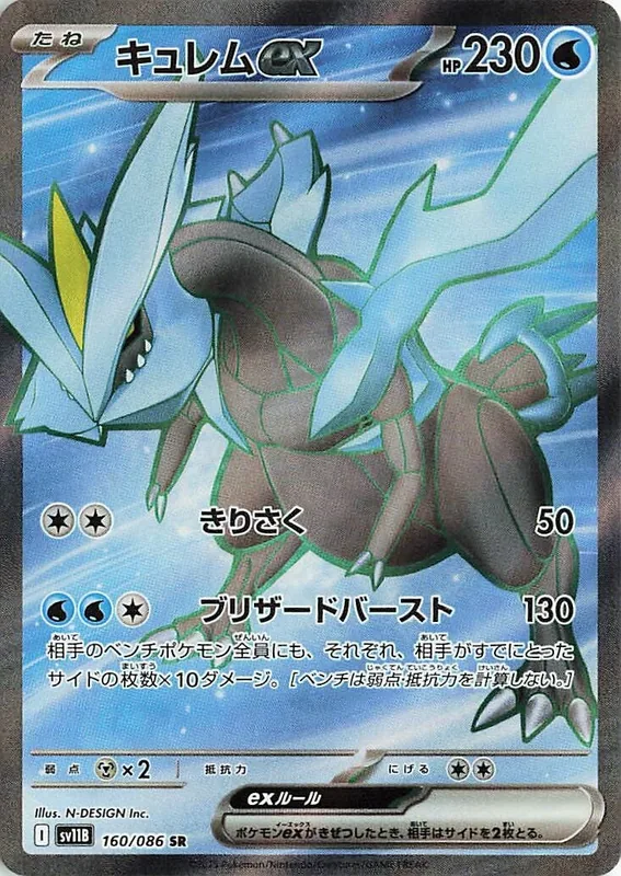 Kyurem ex #160