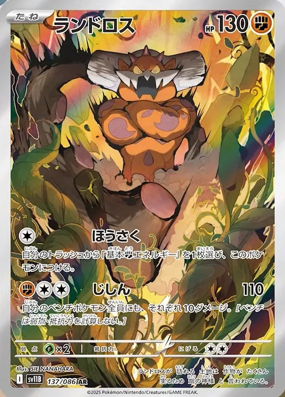 Landorus #137
