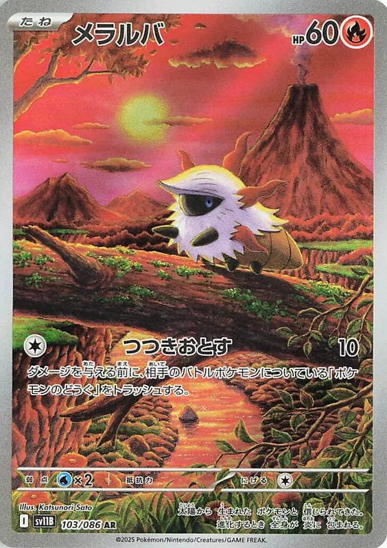 Larvesta #103