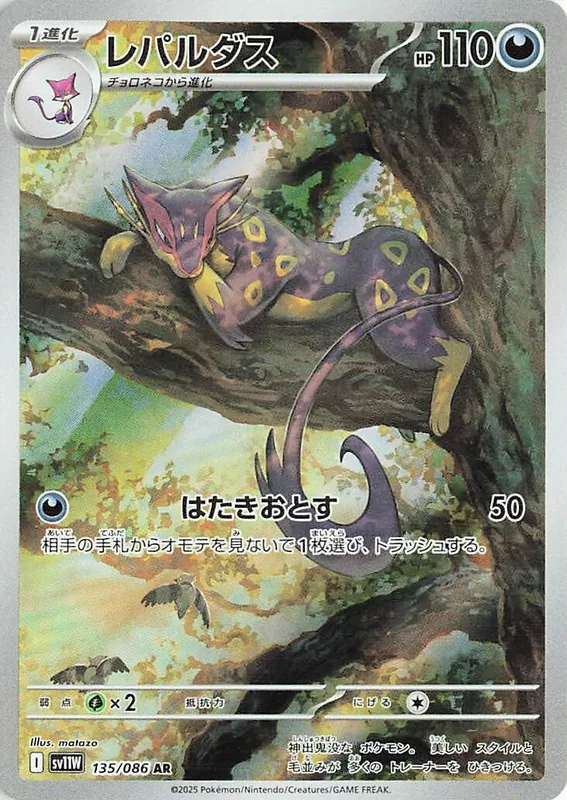 Liepard #135