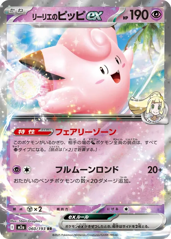 Lillie's Clefairy ex #60