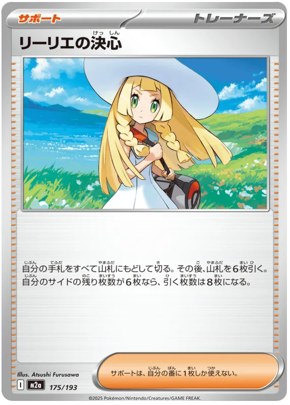 Lillie's Determination #175